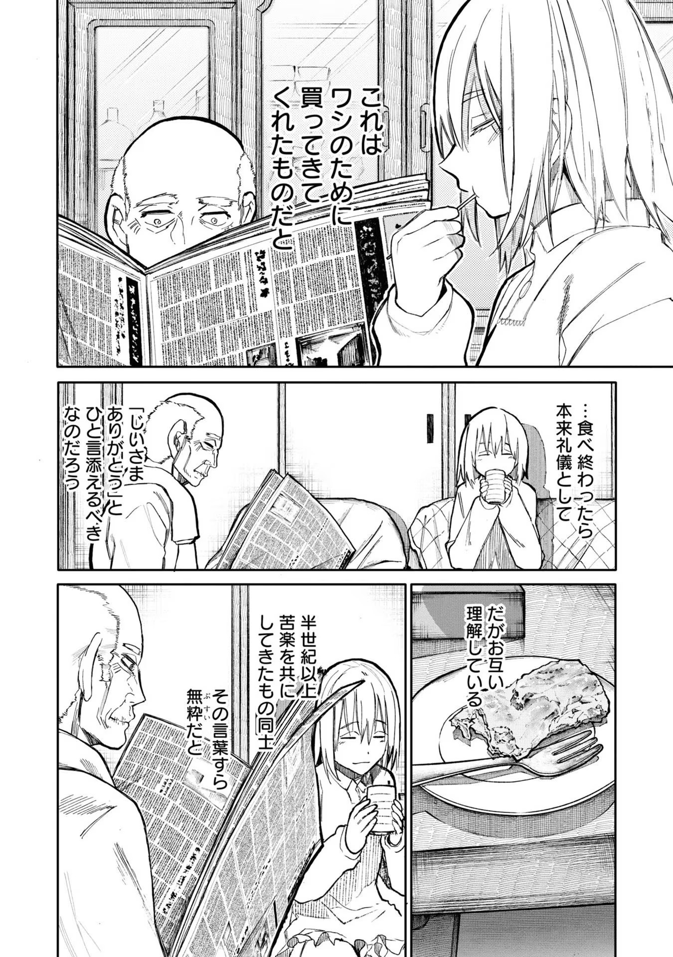 Ojii-san to Obaa-san ga Wakigaetta Hanashi - Chapter 55 - Page 2